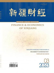 新疆财经